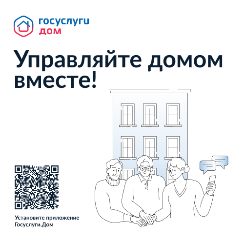 Решение всех вопросов ЖКХ в одном приложении Решение всех вопросов ЖКХ в одном приложении
