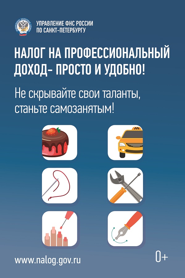 Не скрывайте свои таланты! Станьте самозанятым! Не скрывайте свои таланты! Станьте самозанятым!