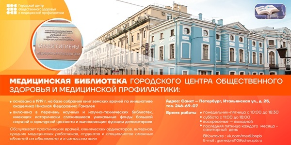 Медицинская библиотека ГЦМП
