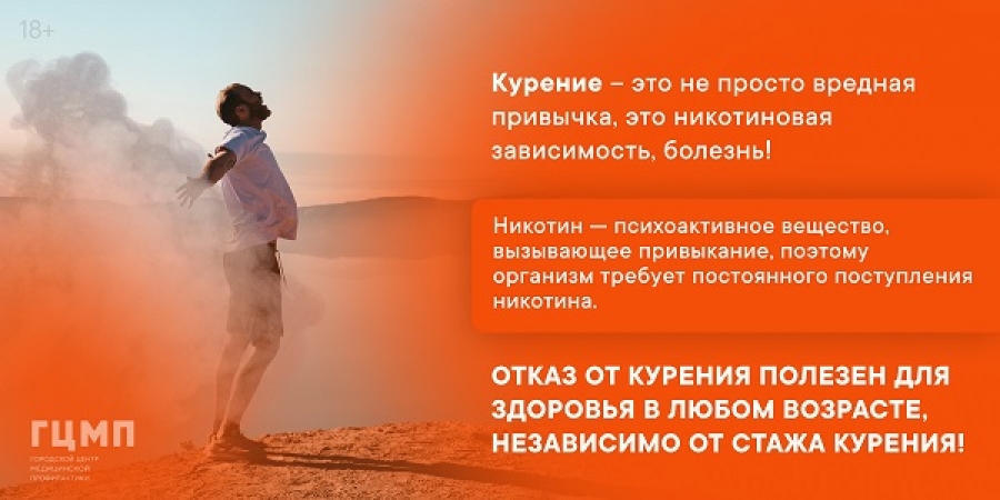 29 мая - 4 июня Неделя отказа от табака
