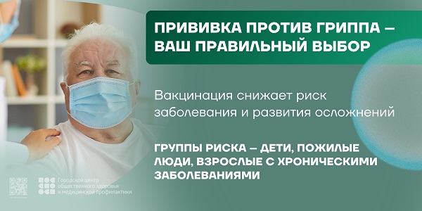 Прививка против гриппа-ваш правильный выбор Прививка против гриппа-ваш правильный выбор