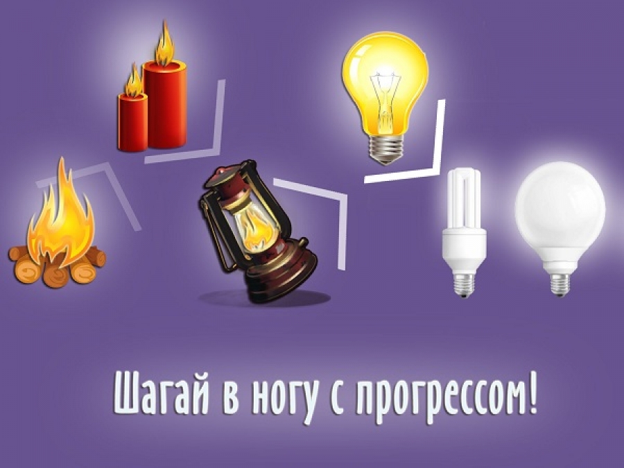 Энергоэффективность и энергосбережение — ключевые понятия обеспечения эффективности практически в любой сфере
