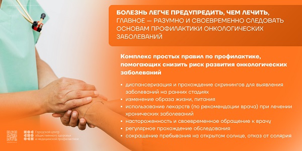  2-8 февраля 2026 Неделя профилактики онкологических заболеваний