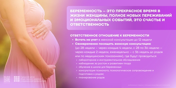 2-8 марта 2026 г. неделя ответственного отношения к беременности
