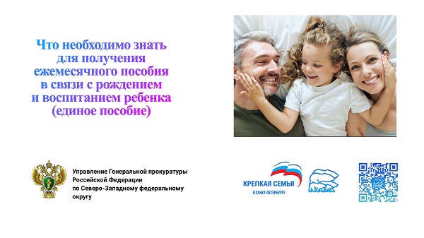 Ежемесячное пособие в связи с рождением и воспитанием ребенка Ежемесячное пособие в связи с рождением и воспитанием ребенка
