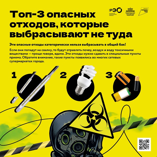 Российский экологический оператор
