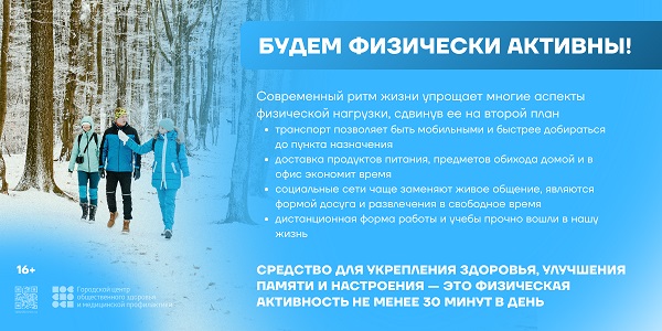  12-18 января 2026 г. Неделя продвижения активного образа жизни