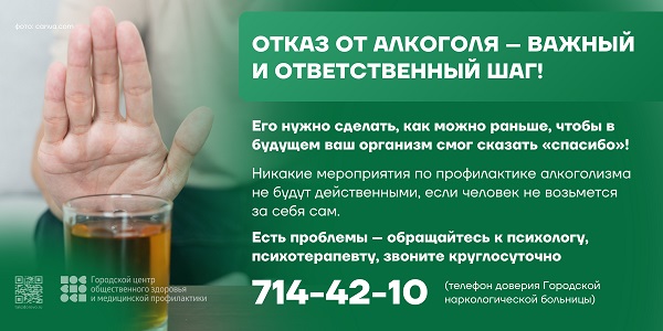 10-16 июня неделя отказа от алкоголя