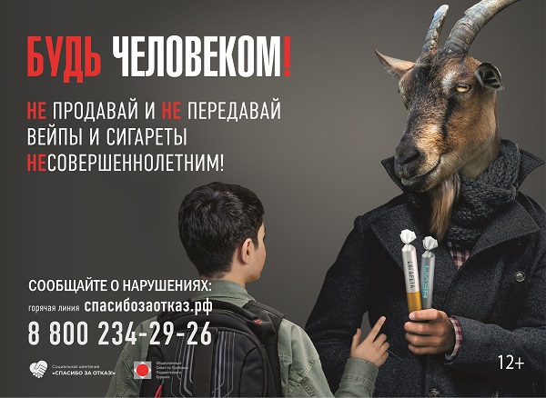 Ограничим доступ несовершеннолетних к табачной и никотинсодержащей продукции Ограничим доступ несовершеннолетних к табачной и никотинсодержащей продукции