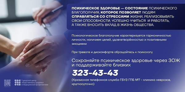 6-12 октября 2025 г. Неделя сохранения психического здоровья
