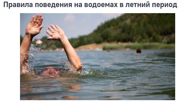 Правила безопасности на воде