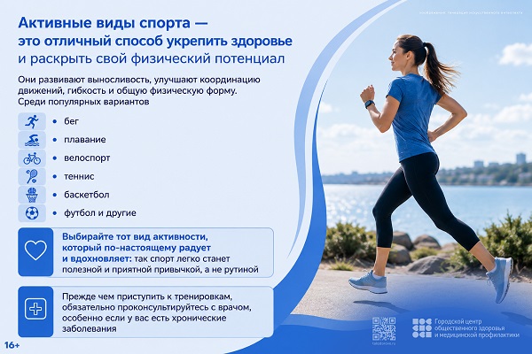 24-30 августа неделя популяризации активных видов спорта