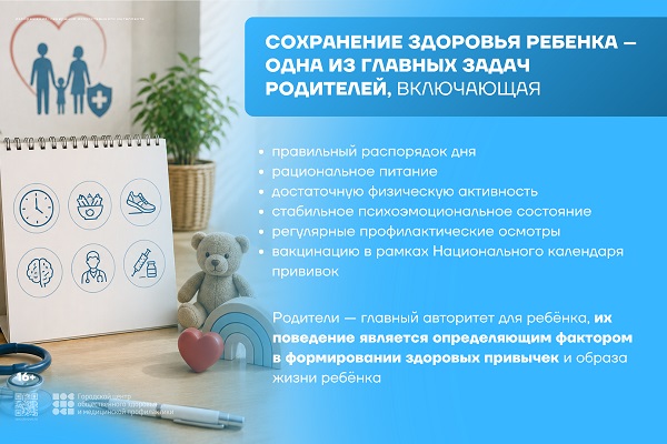 1-7 июня 2026 г. Неделя сохранения здоровья детей