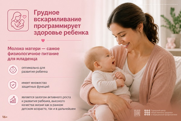 Грудное вскармливание важно для здоровья ребенка