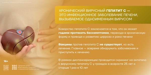 9-15 марта 2026 г. неделя по борьбе с заражением и распространением хронического вирусного гепатита С