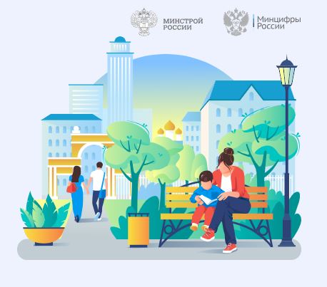 Региональный проект «Формирование комфортной городской среды»