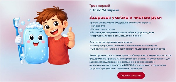 «Диктант здоровья» — «Здоровая улыбка и чистые руки»