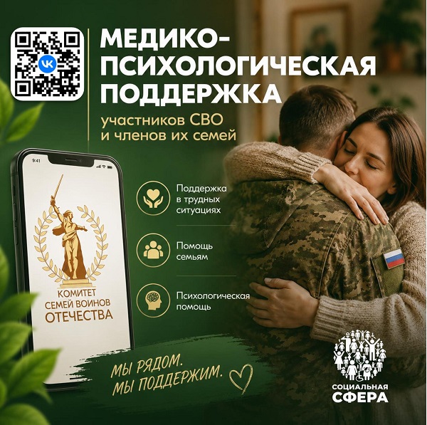 Единый федеральный медико-психологический чат Комитета семей воинов Отечества 