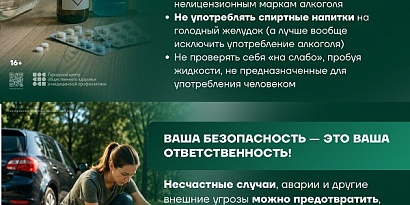 29 июня-5 июля 2026 Неделя, направленная на снижение смертности от внешних причин