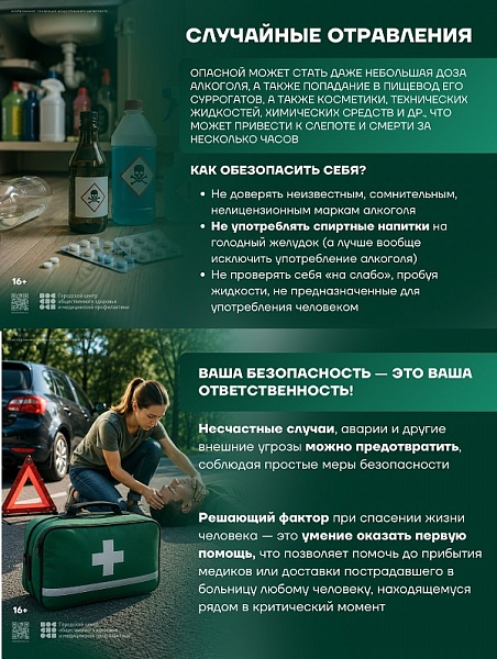 29 июня-5 июля 2026 Неделя, направленная на снижение смертности от внешних причин