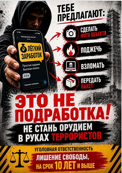 Предупредим вовлечение несовершеннолетних в преступную деятельность!