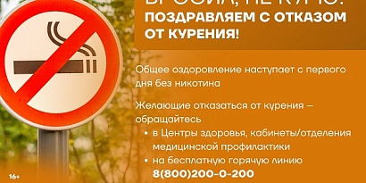 25 мая-31 июня неделя отказа от табака