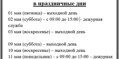 График работы СПБ ГБУЗ "ПНД №5"