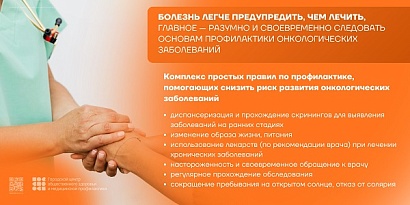  2-8 февраля 2026 Неделя профилактики онкологических заболеваний