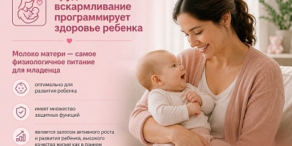 Грудное вскармливание важно для здоровья ребенка