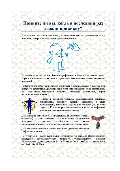 Роспотребнадзор о важности прививок