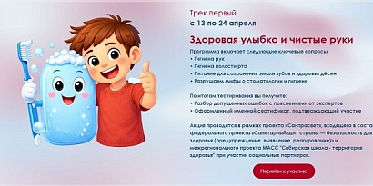 «Диктант здоровья» — «Здоровая улыбка и чистые руки»