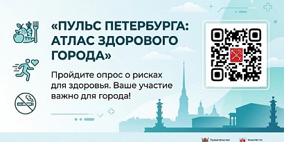 ПУЛЬС ПЕТЕРБУРГА: АТЛАС ЗДОРОВОГО ГОРОДА
