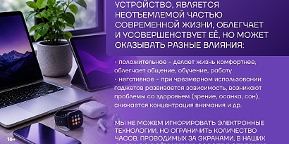 15-21 июня 2026 г. неделя профилактики зависимости от гаджетов