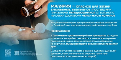 Малярия - опасное заболевание