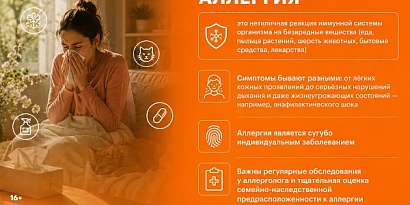 6-12 июля 2026 г. Неделя профилактики аллергических заболеваний